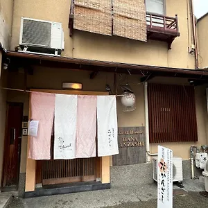 旅馆 Gion Miyagawacyo Hanakanzashi